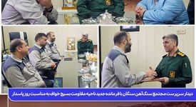  دیدار سرپرست مجتمع سنگ‌آهن سنگان با فرمانده جدید ناحیه مقاومت بسیج خواف به مناسبت روز پاسدار