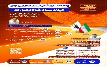 فولادینفو: وسعت بیشتر سبد محصولات شرکت فولاد و نورد سبا
