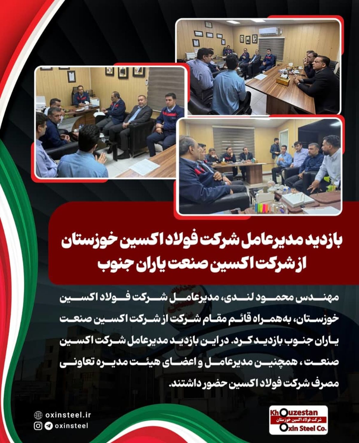 بازدید مدیرعامل شرکت فولاد اکسین خوزستان از شرکت اکسین صنعت یاران جنوب