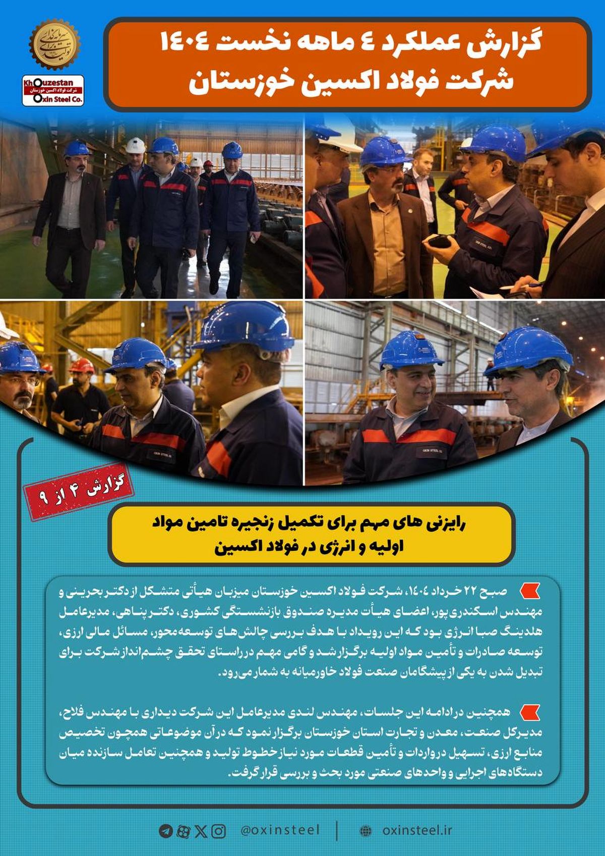 با چشم حقیقت ببینید؛ اینها تنها چهار ماه افتخار است /چهار ماه، جهشی سترگ در مسیر اقتدار صنعتی