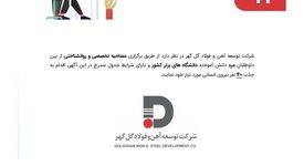 اطلاعیه رسمی دعوت به همکاری