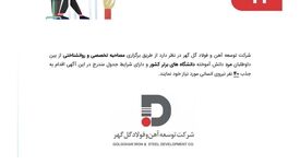 اطلاعیه رسمی دعوت به همکاری
