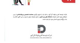 اطلاعیه رسمی دعوت به همکاری