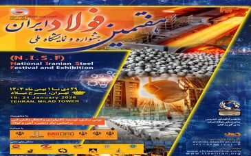 اطلاعیه/ تغییر 6 روزه تاریخ برگزاری هفتمین جشنواره و نمایشگاه ملی فولاد ایران